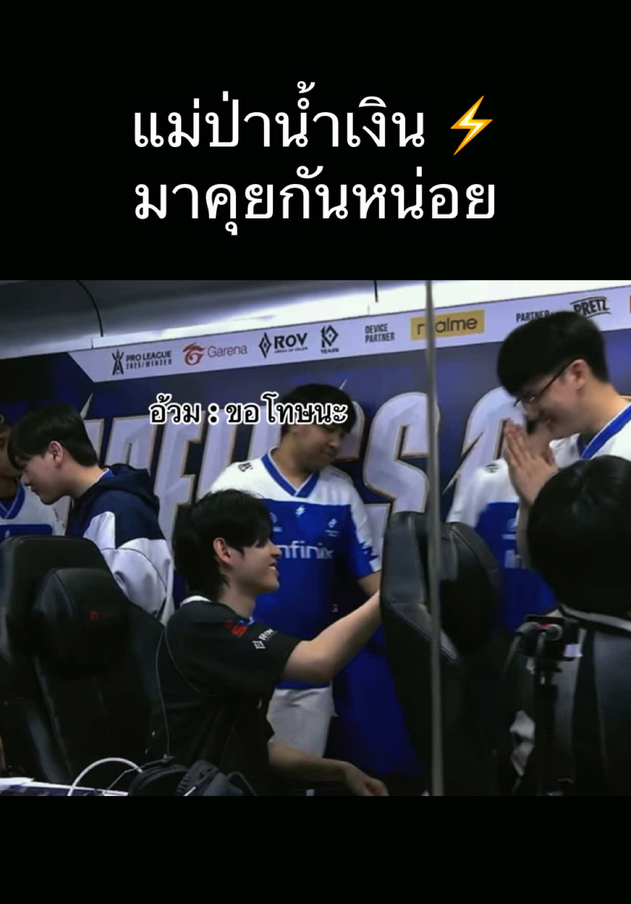@ศูนย์บำบัดนักกีฬา RoV