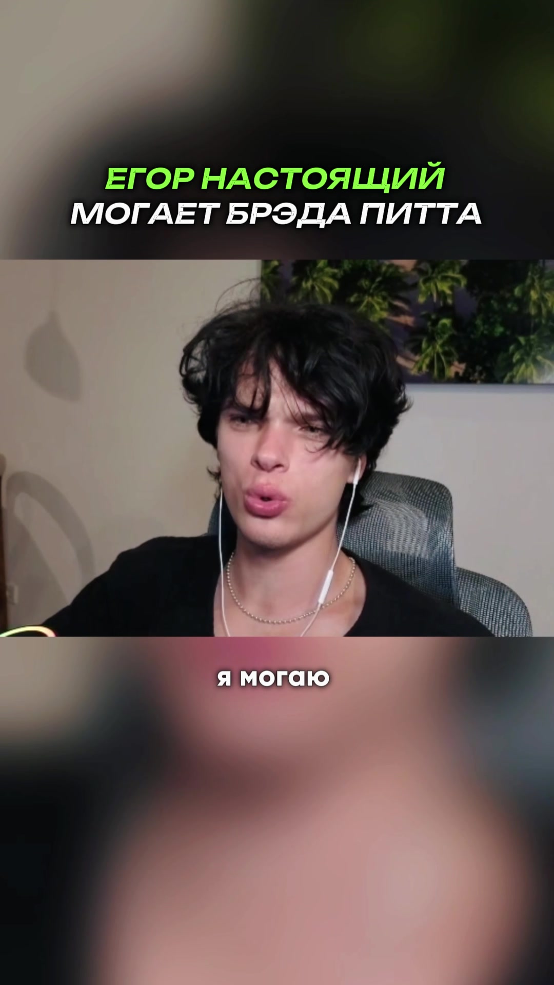@НАРЕЗКИ ЕГОРА НАСТОЯЩЕГО