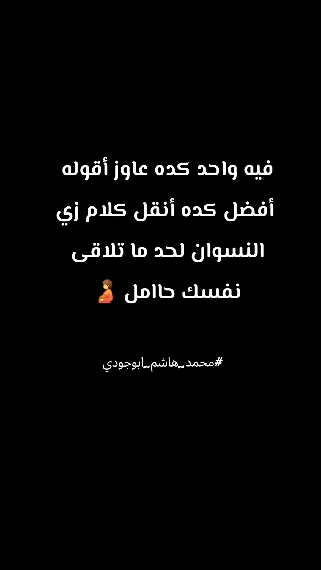 @#محمد_هاشم_ابوجودي