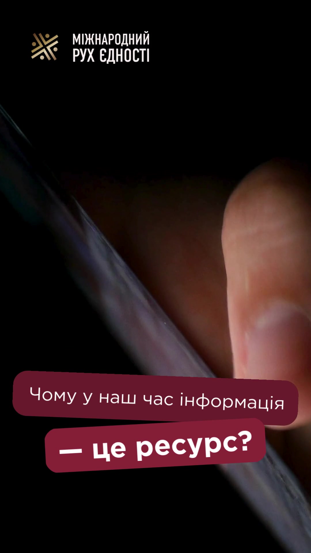 @Міжнародний рух єдності