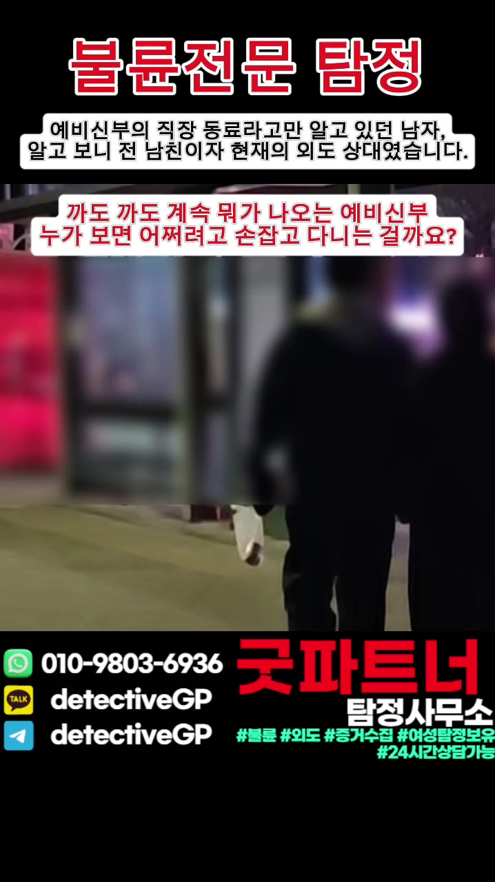 @굿파트너 탐정사무소