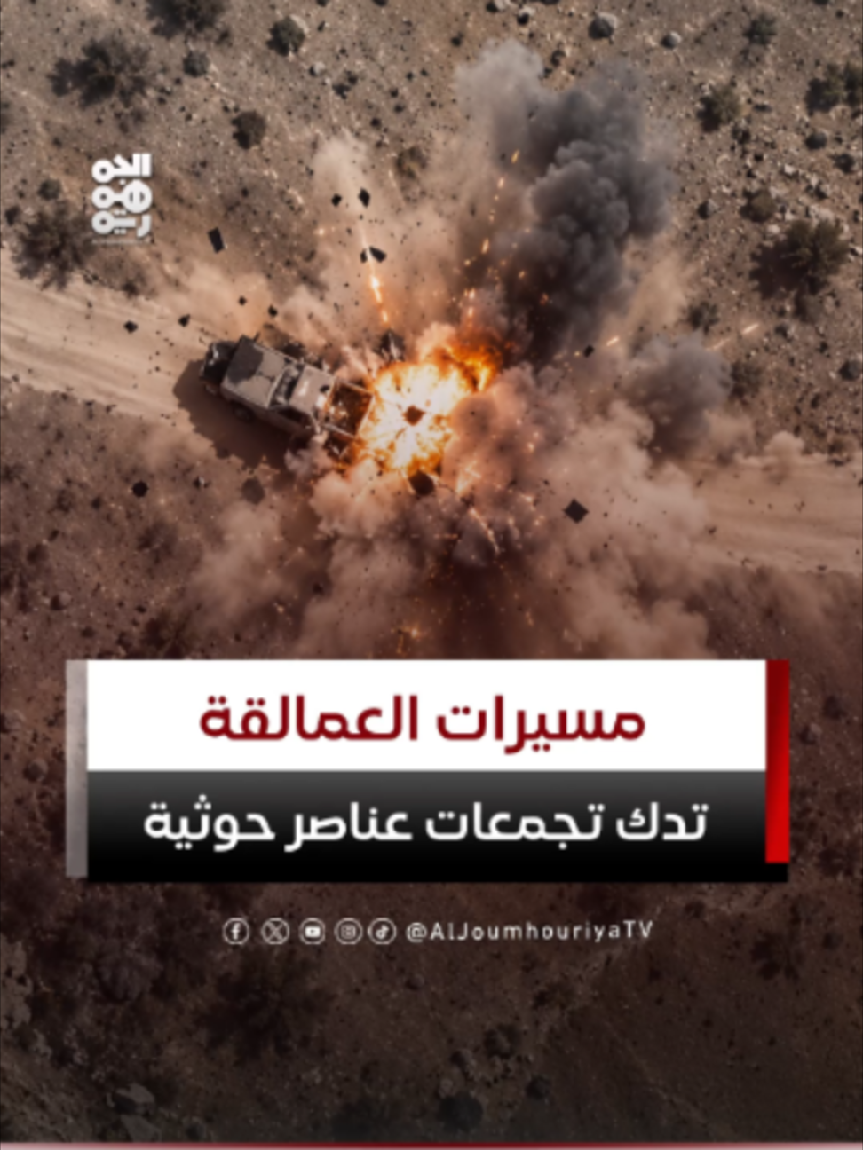 @قناة الجمهورية