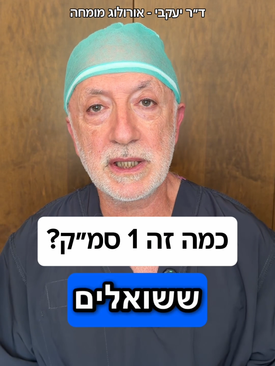 @ד"ר יעקבי - אורולוג מומחה