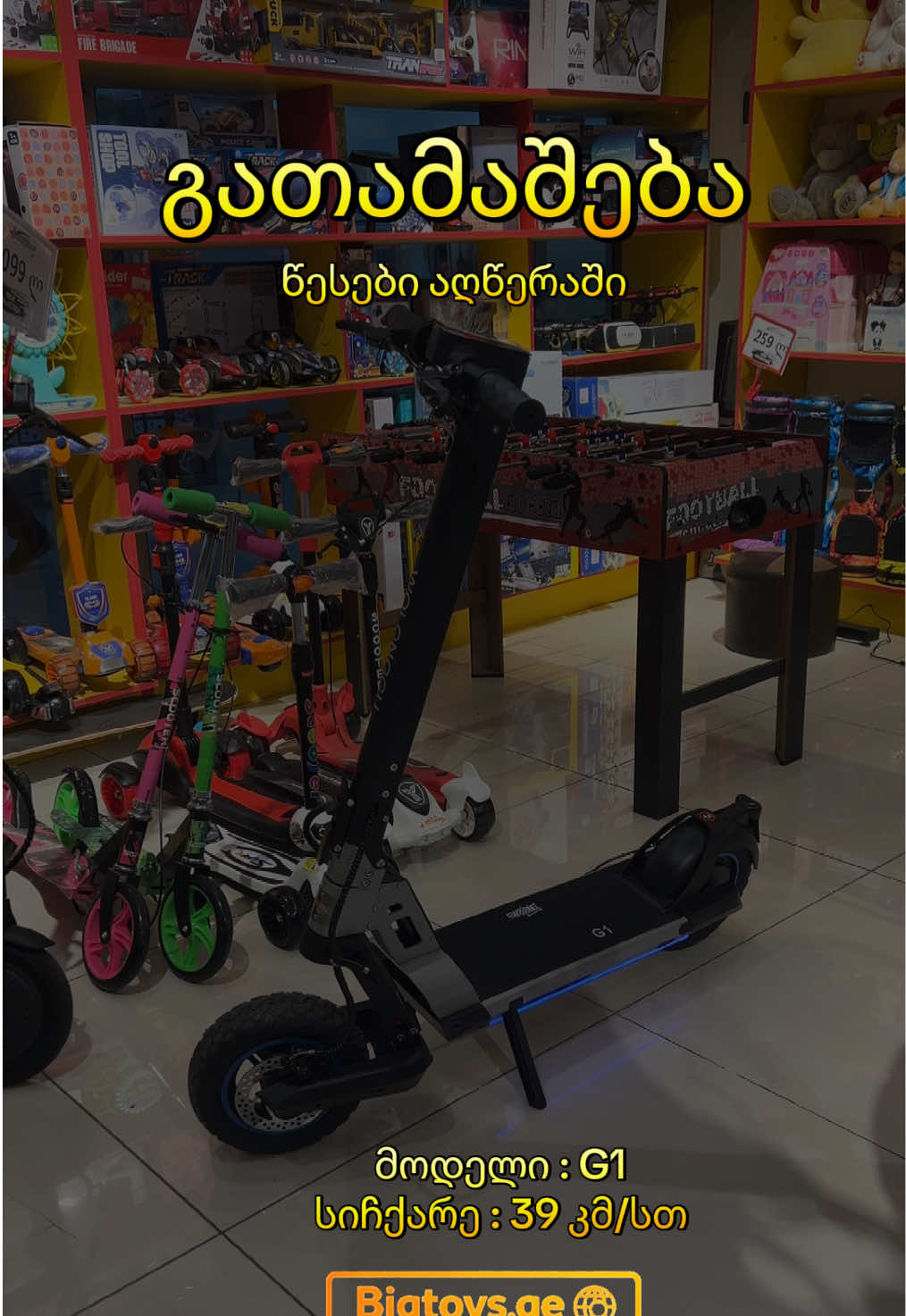 @Bigtoys.ge ๐