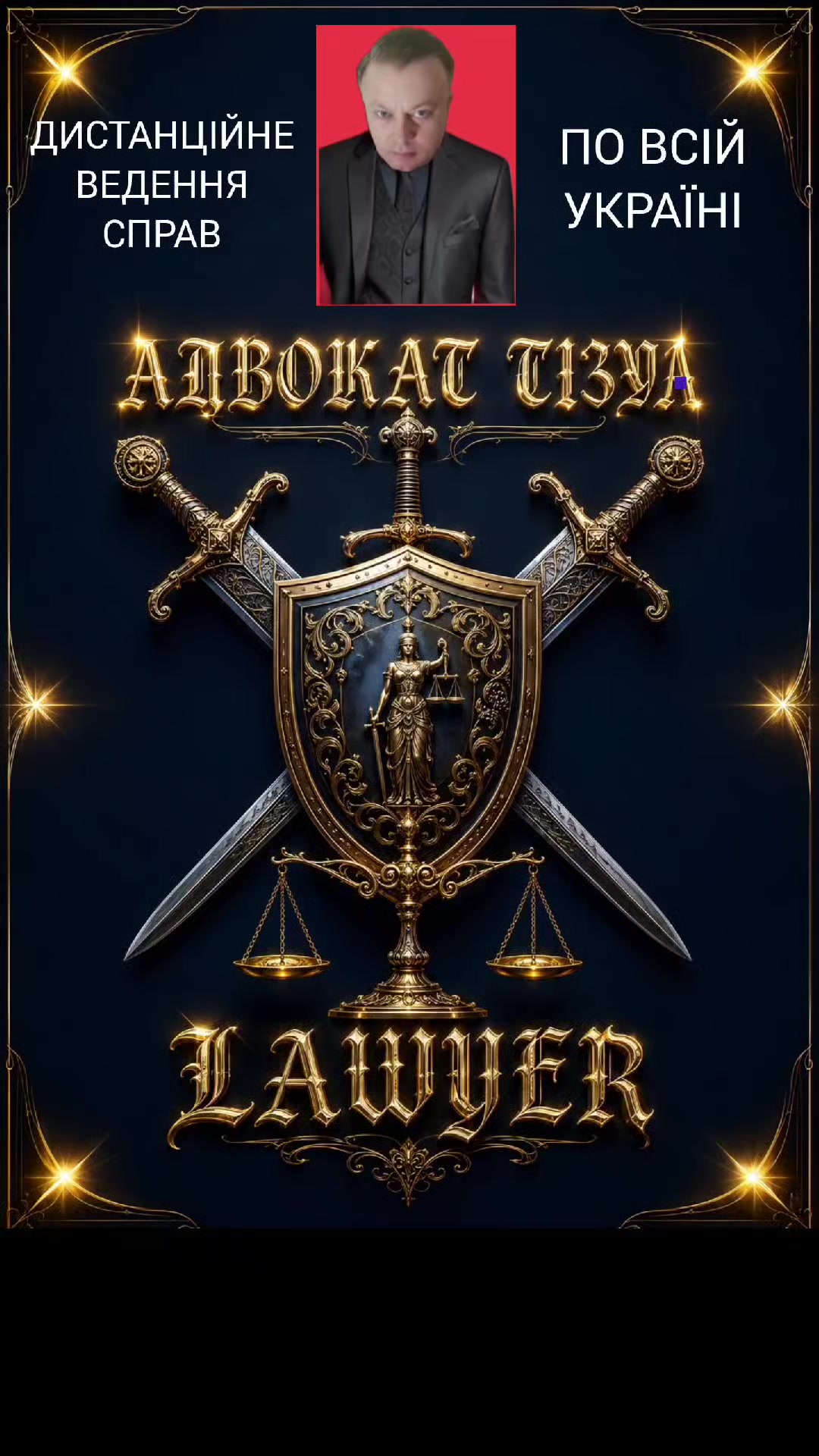 @АДВОКАТ ТІЗУЛ ОЛЕГ ІВАНОВИЧ