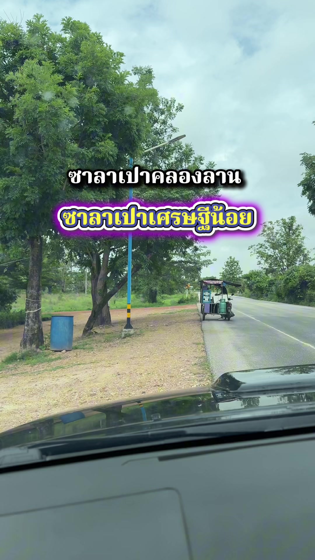 @กินกับช่างเปิ้ล