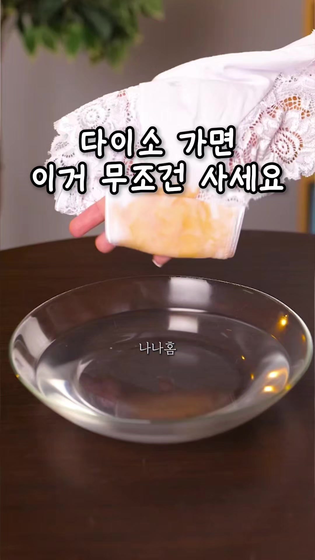 @나나홈