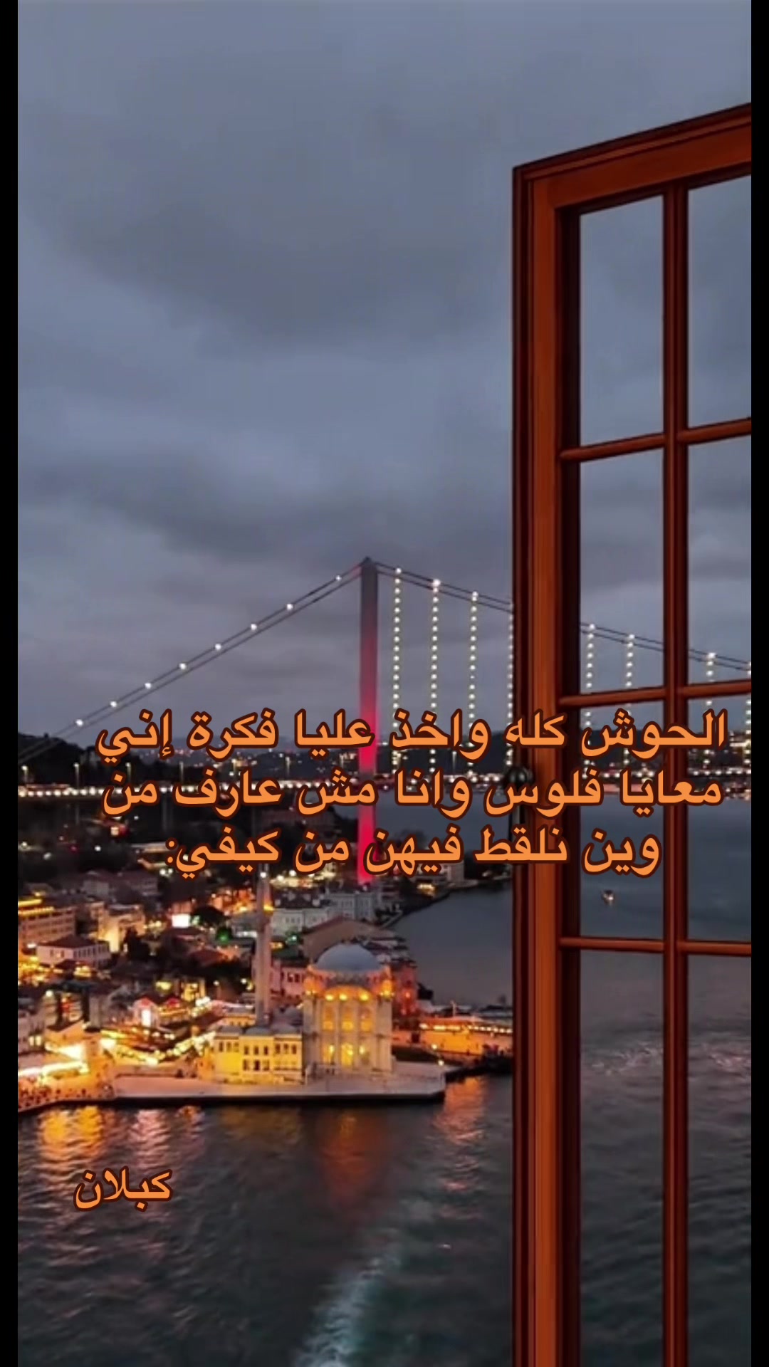 @﮼كبلان | 🇱🇾 𝑀𝐸𝐷𝑂 *