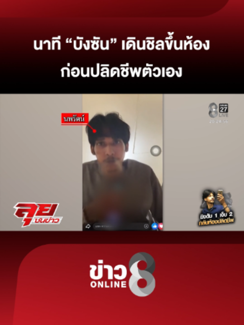 @ข่าวช่อง8