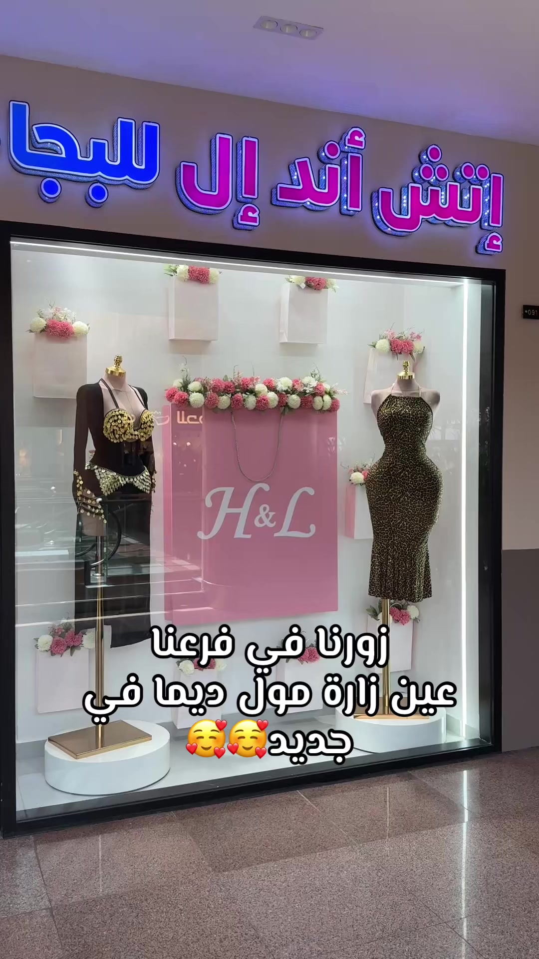 @إتش أند إل شوب
