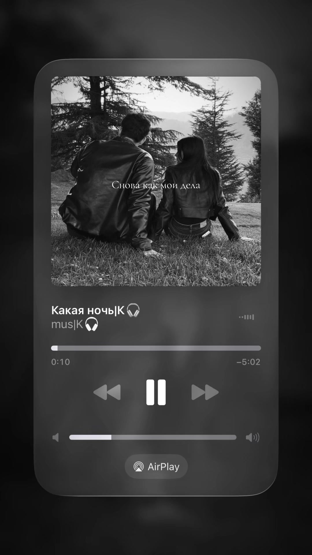 @mus|К🎧