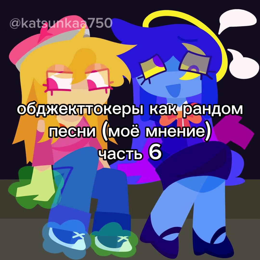 @кацунка🌹 [🪭/🧪] [🖍️/🌀🔌]