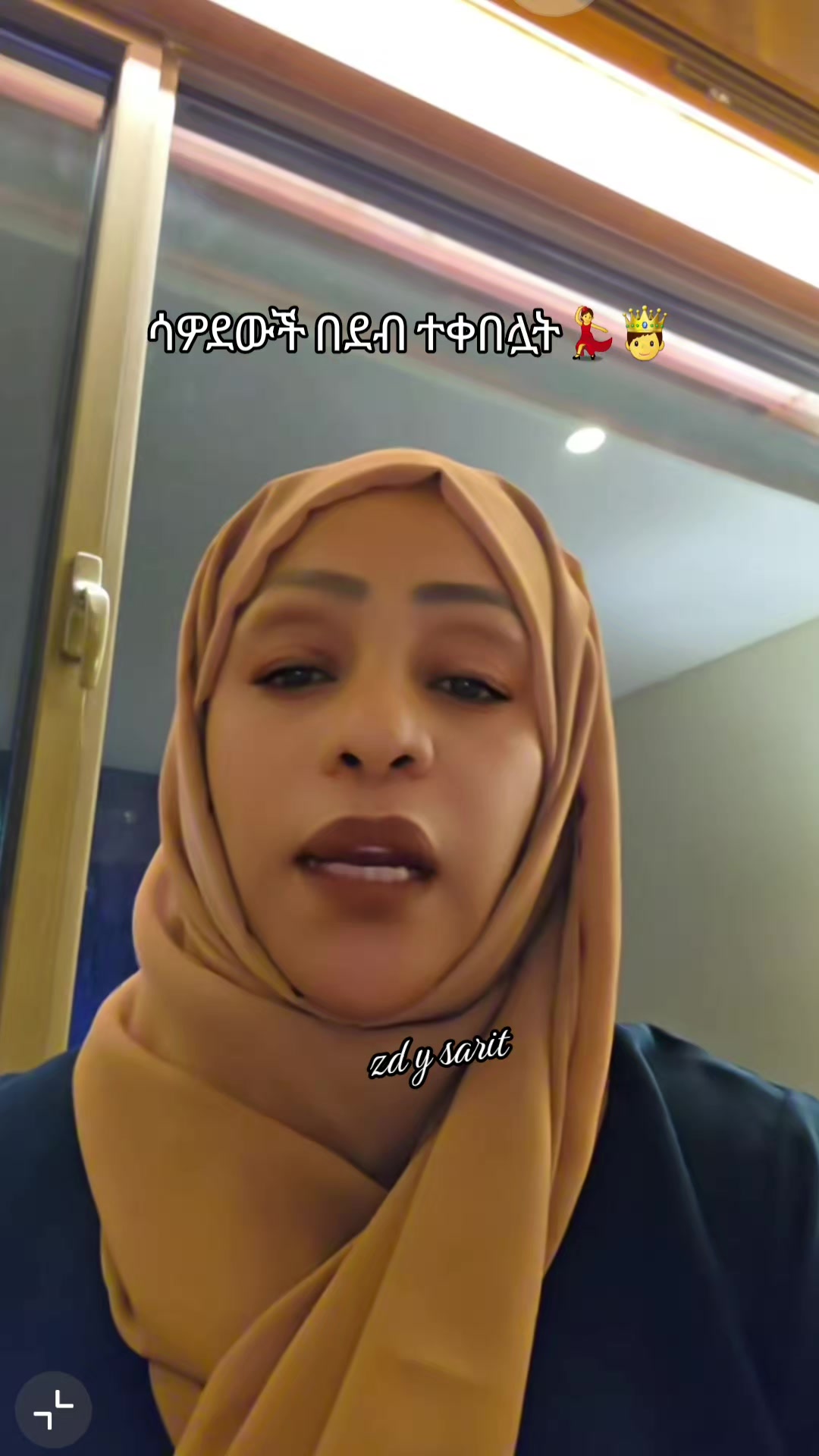@ዜድ ወሎየዋ የሳሪቲ እህት💸🔥