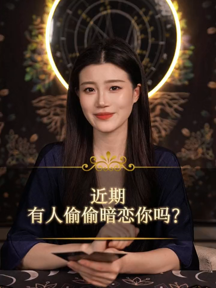 @塔羅師微信YXTL68命理星盤WeChat🔮回粉回評贊