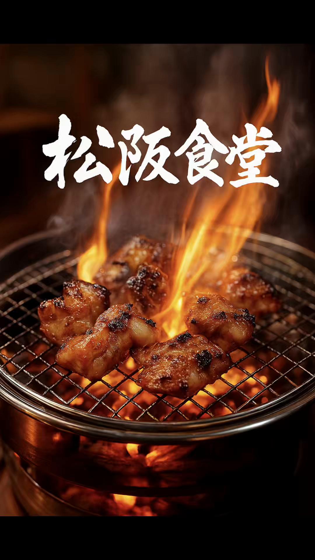 @松阪食堂 小野本店