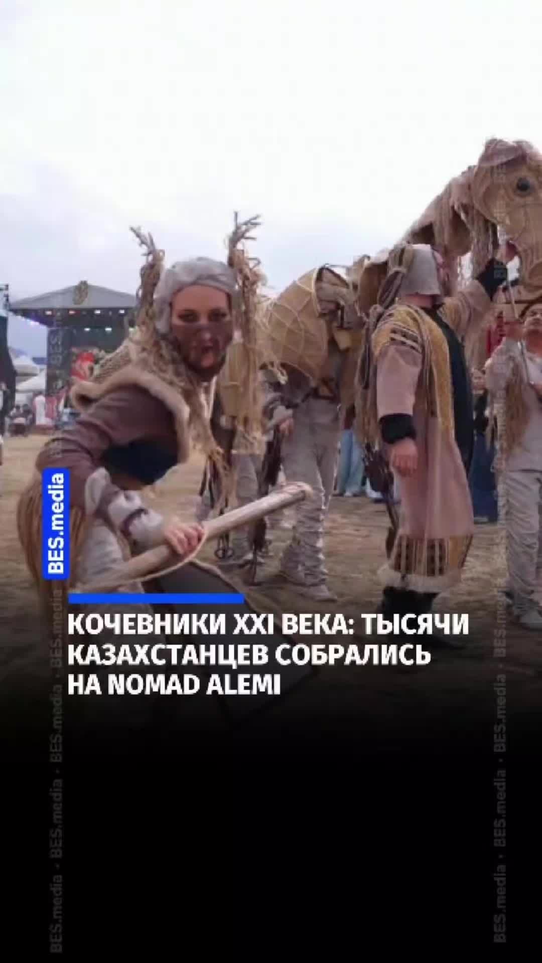@BES.media – Новости Казахстана