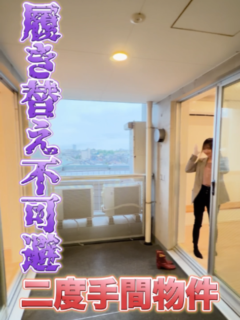 @RoomPa(ルムパ)|賃貸物件を一緒に内見!