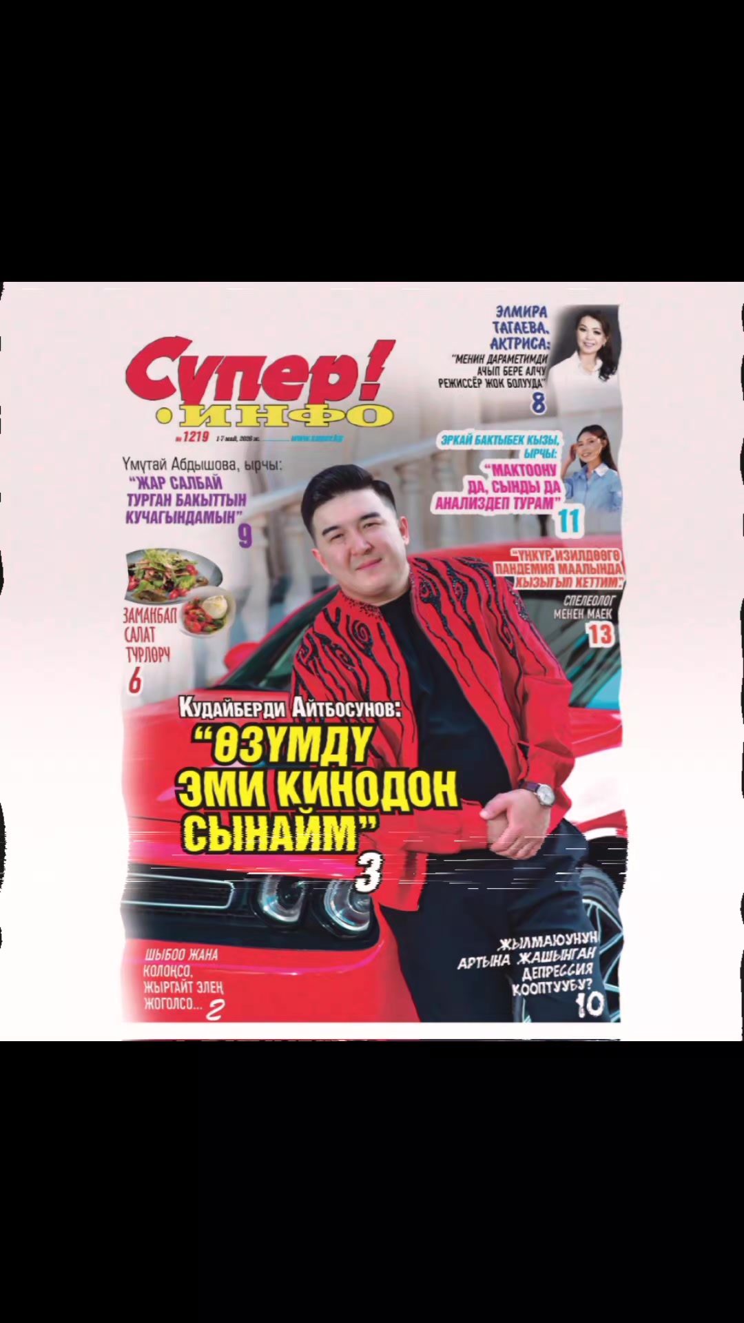 @"Супер-Инфо" газета❤💙