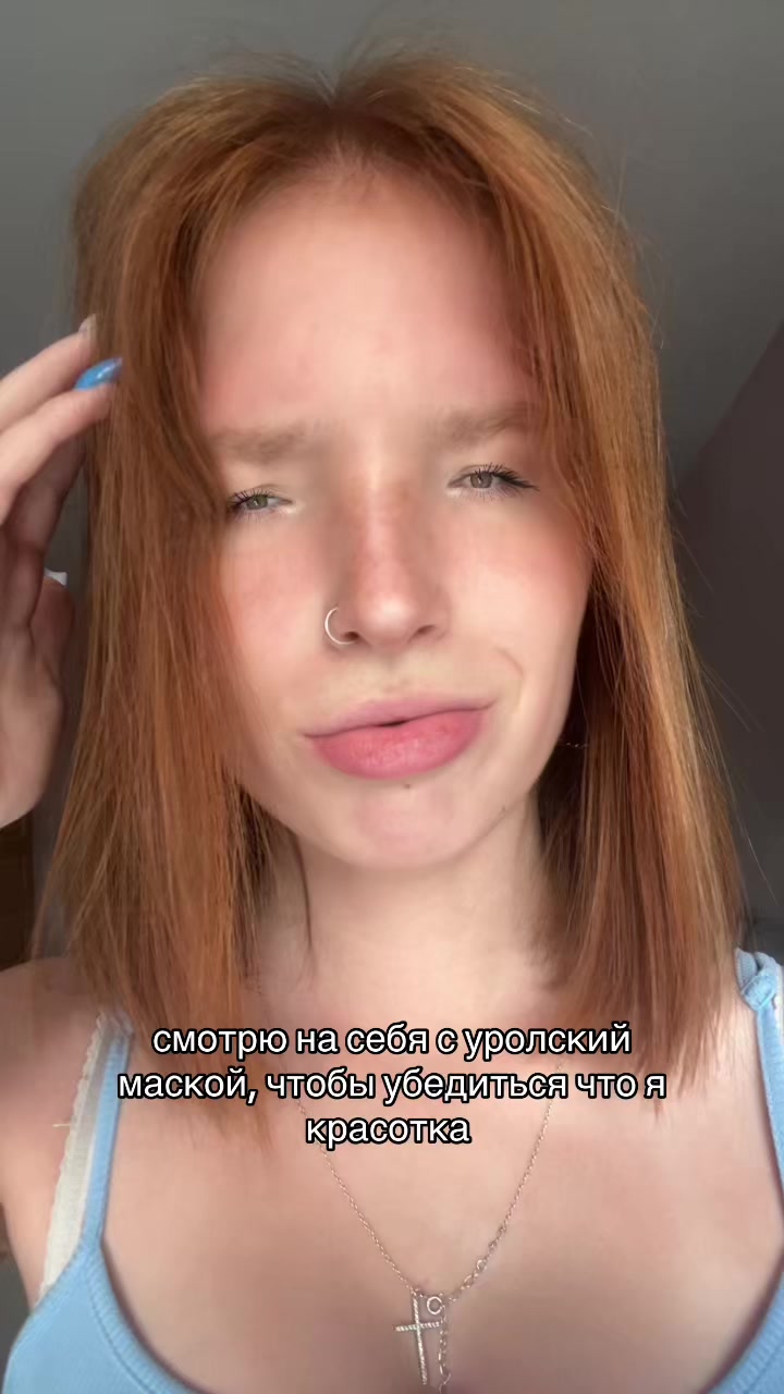 @рыжая бесстыжая