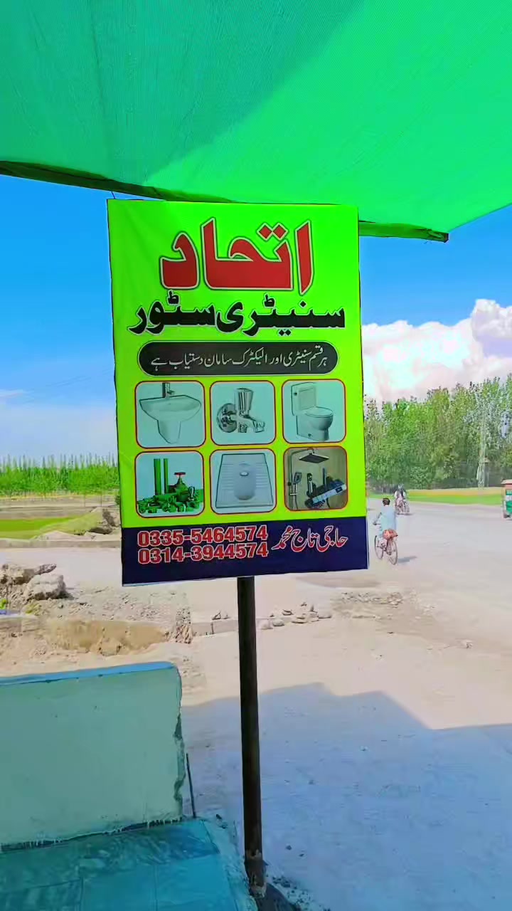 @۔ اتحاد۔sanitary۔"*سٹور*