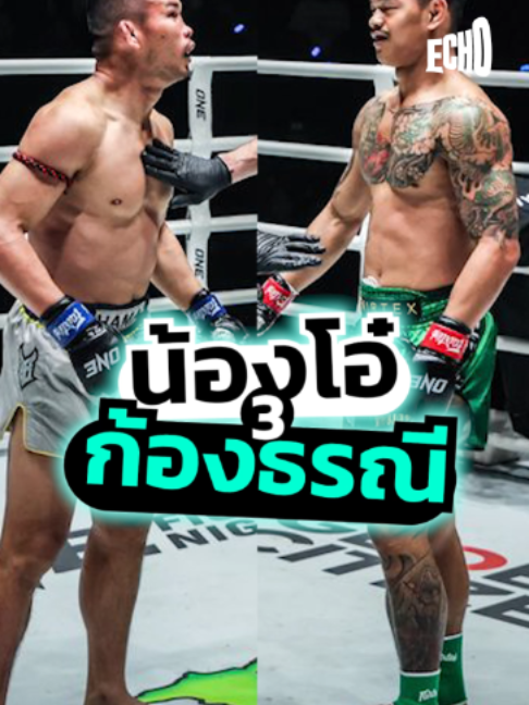 @Muay thai echo