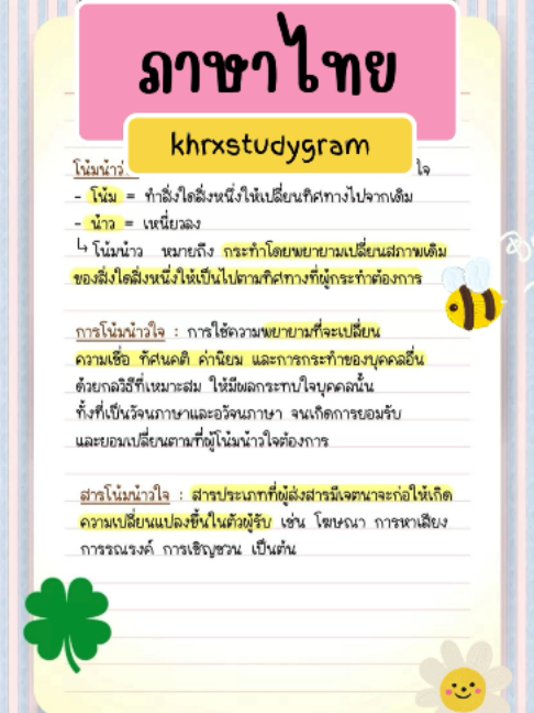 @clearnote_thailand