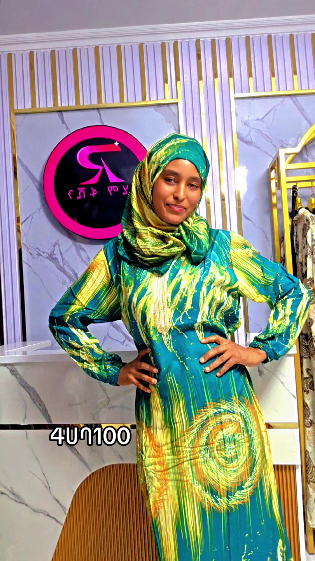 @ረሂማ ፋሽን ዱባይ እሁሉም ቦታ
