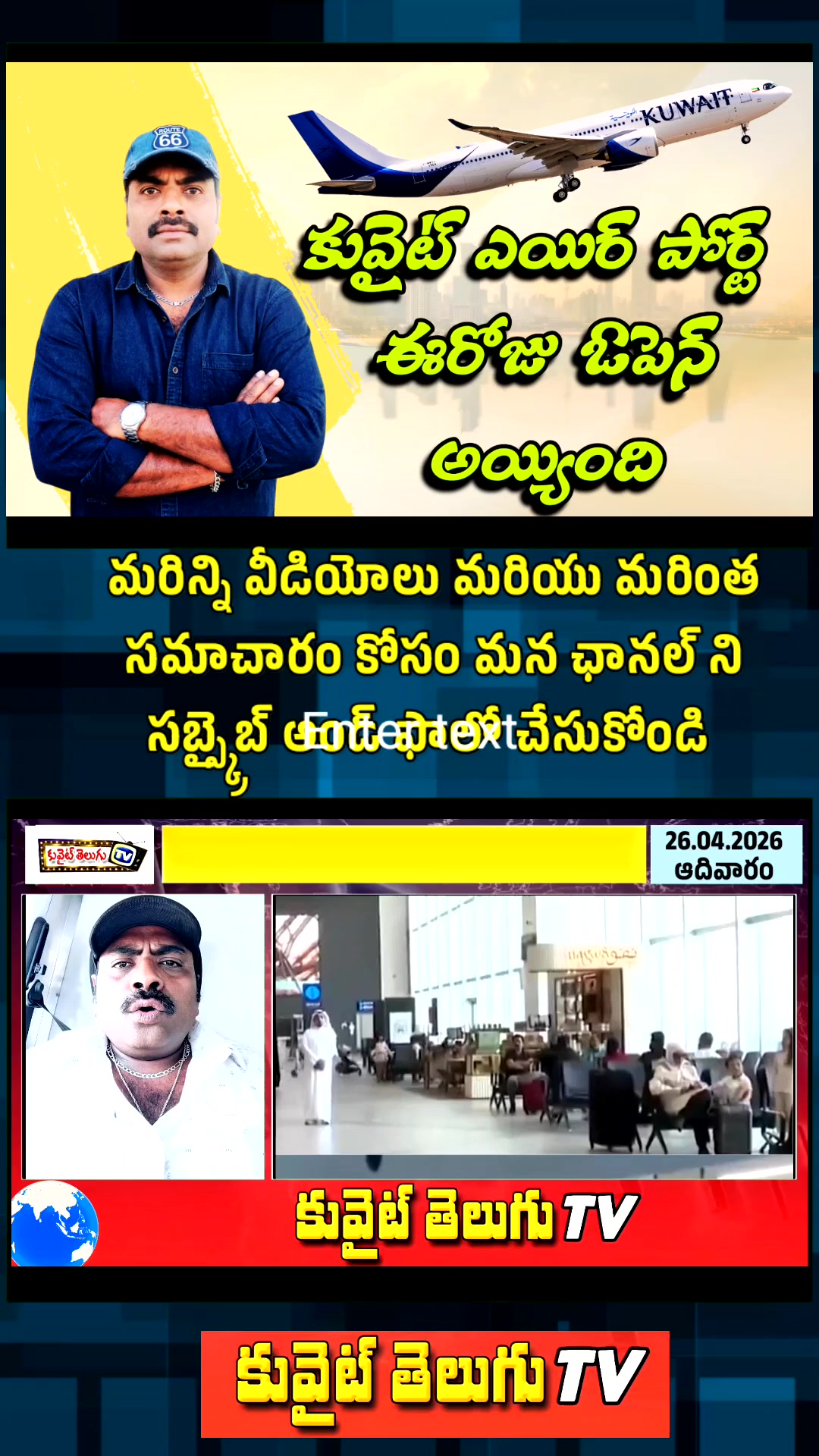 @Kuwait Telugu TV
