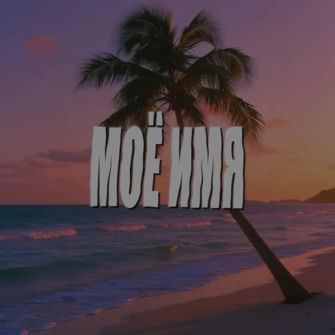 @динзик🤍| ディン