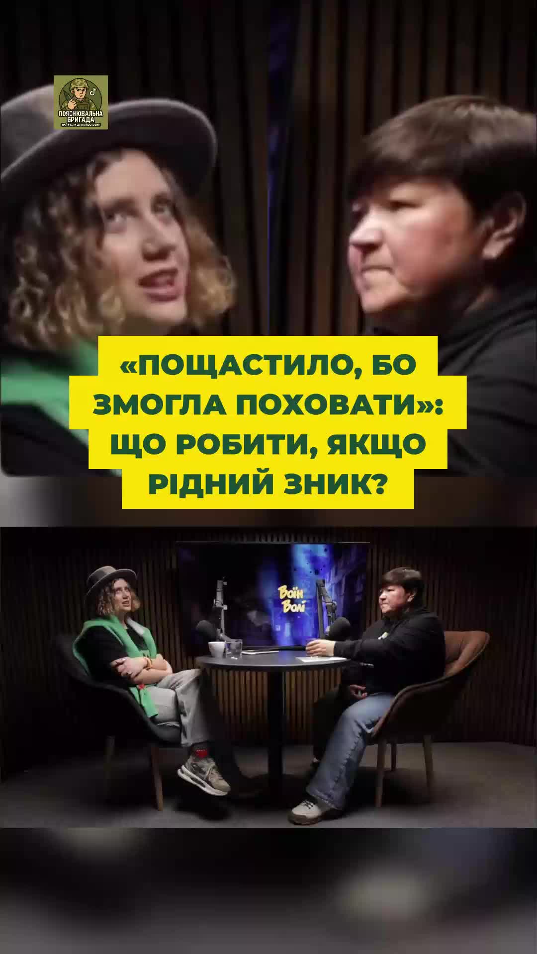 @Пояснювальна бригада