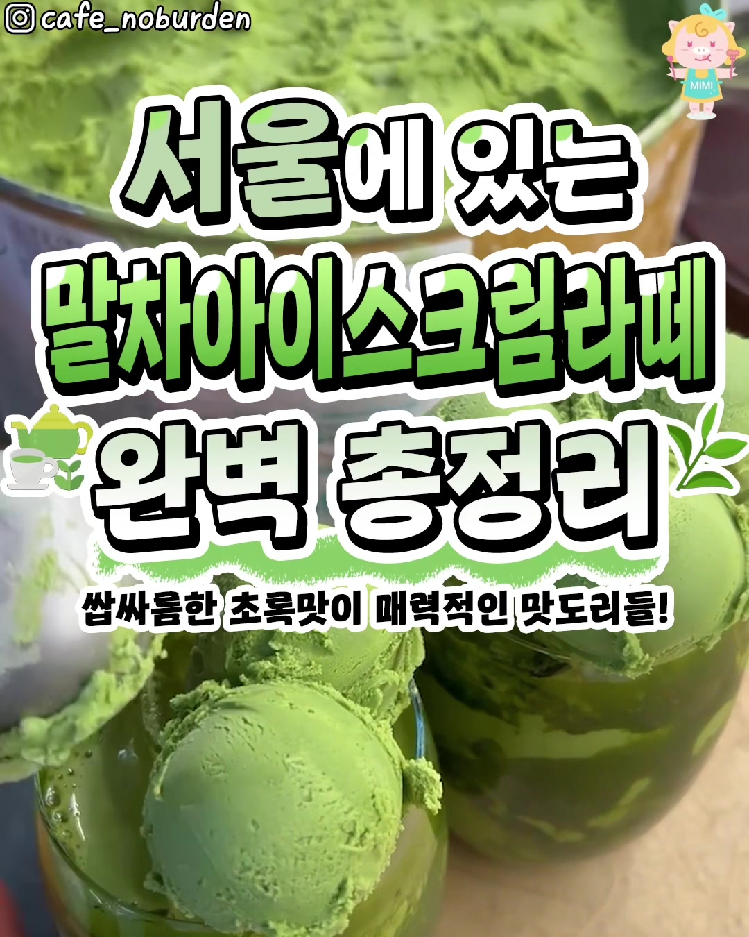 @서울핫플
