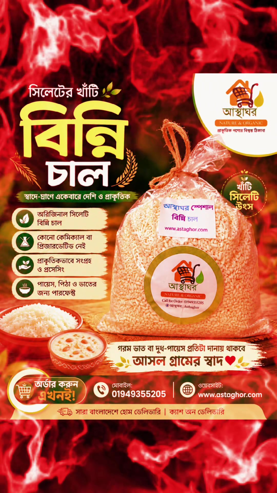 @আস্থাঘর - Asthaghor