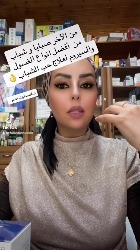@الصيدلانية د. فلسطين ناصر