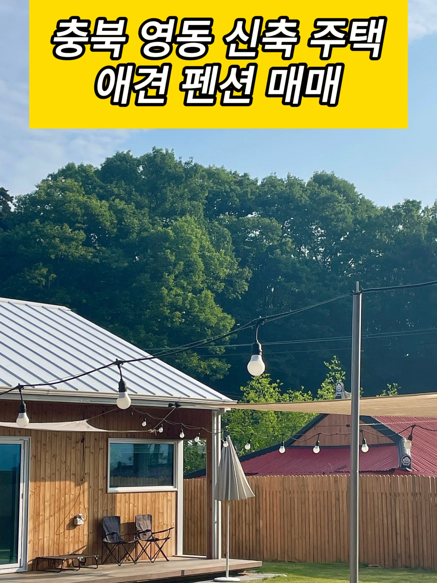 @시골집 한옥 전원주택 귀농 귀촌 시골 한달살기 촌캉스