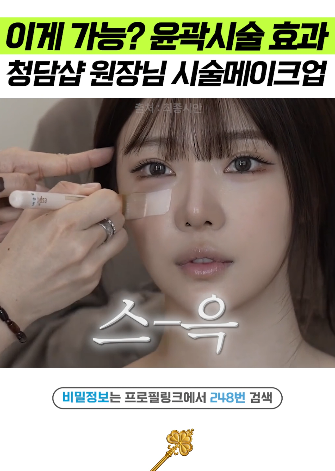 @상위1% 뷰티꿀팁 - 셀럽들만 아는 뷰티정보