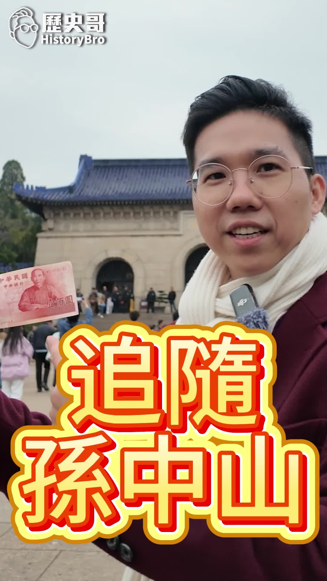 @歷史哥Historybro