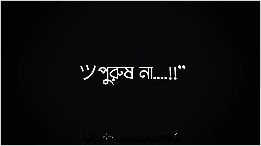@বিবাহিত ব্যাচেলার 🫣