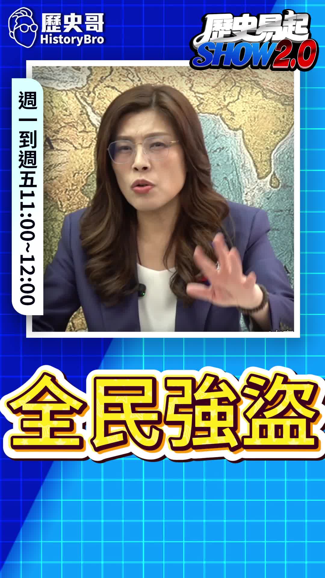 @歷史哥Historybro