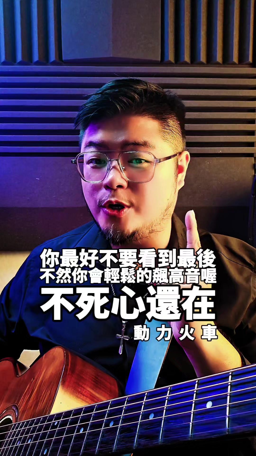 @免開刀聲帶修復大師 俊諺老師