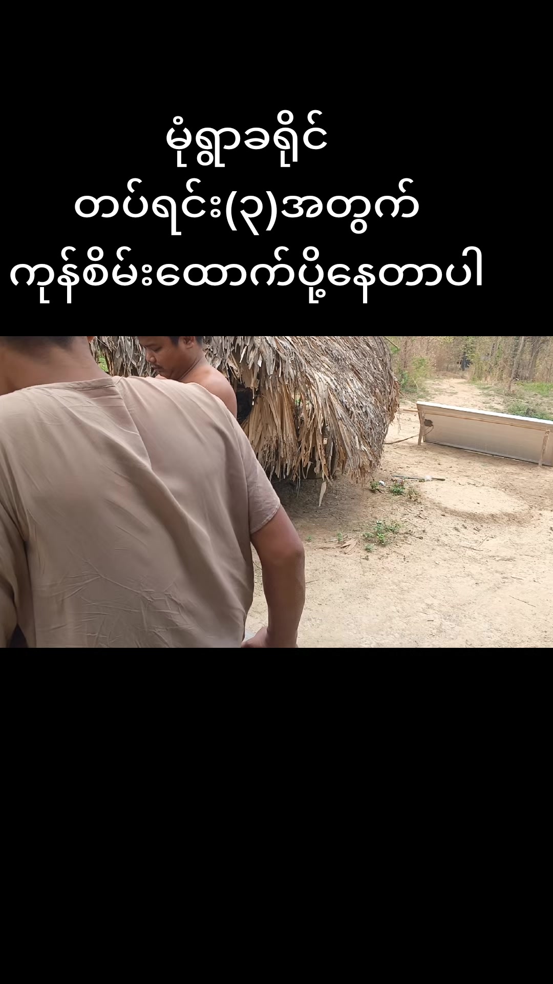 @တွက်ပီ