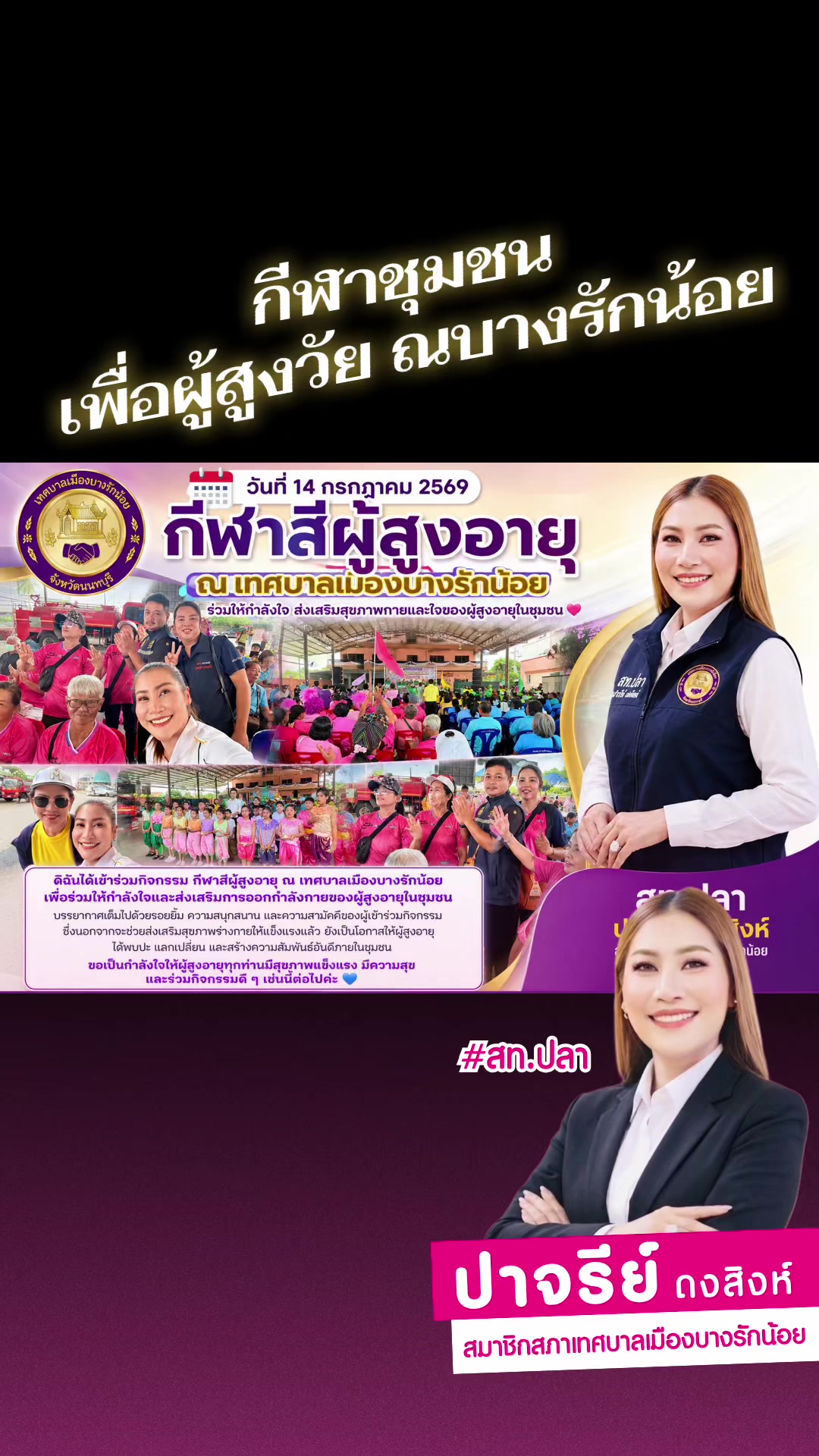 @สท.ปาจรีย์