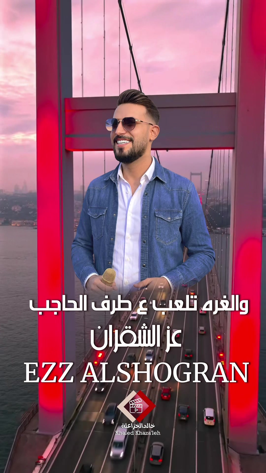 @عز الشقران ✪