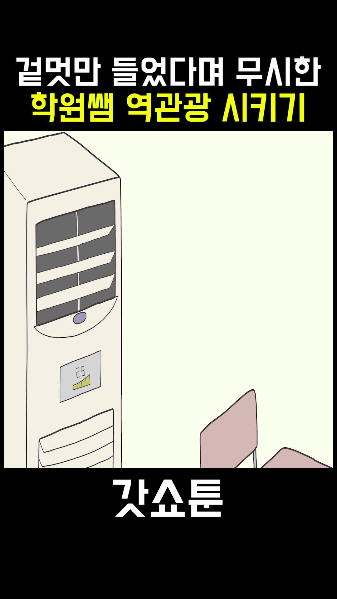 @갓쇼툰