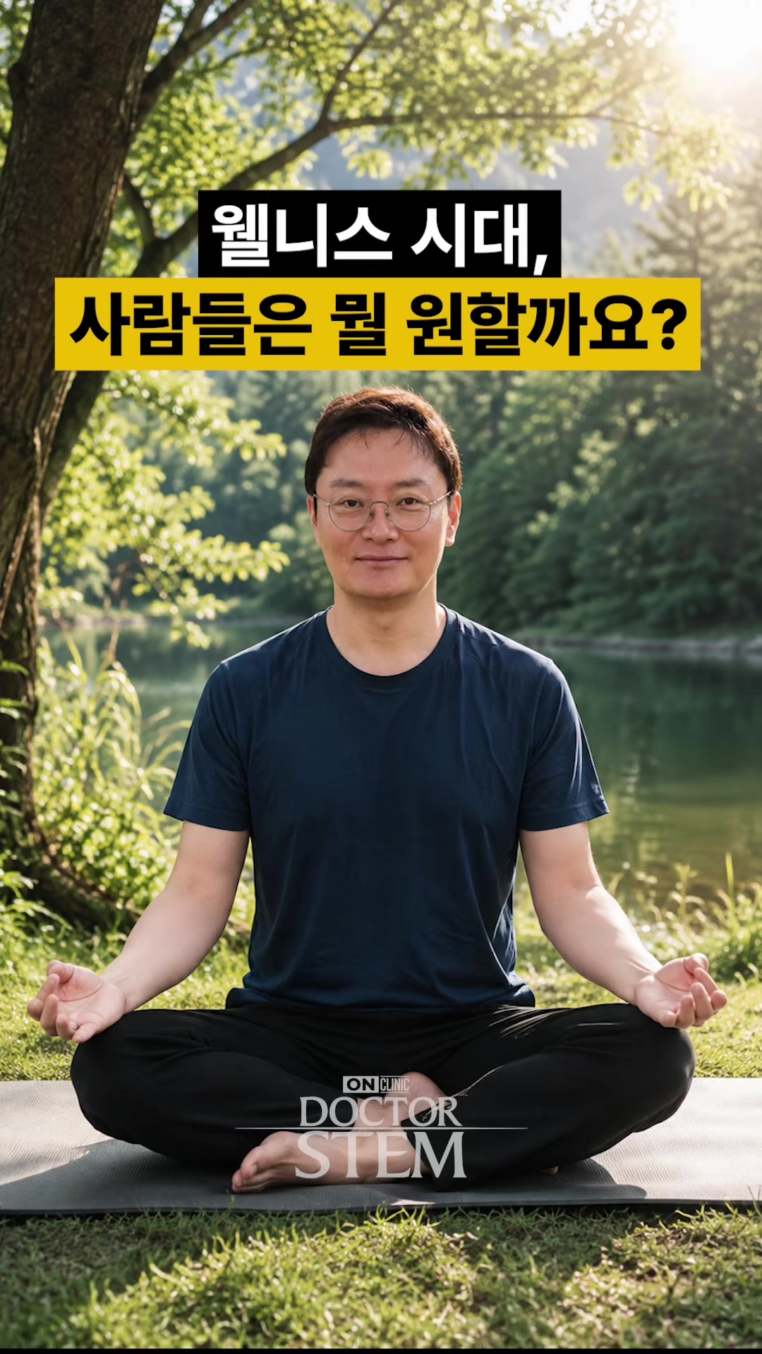 @닥터 스템 오승민 | 오앤의원 대표원장