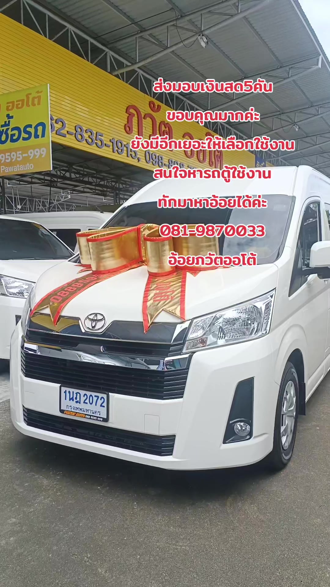 @รถตู้ภวัตออโต้byเซลอ้อยใจ