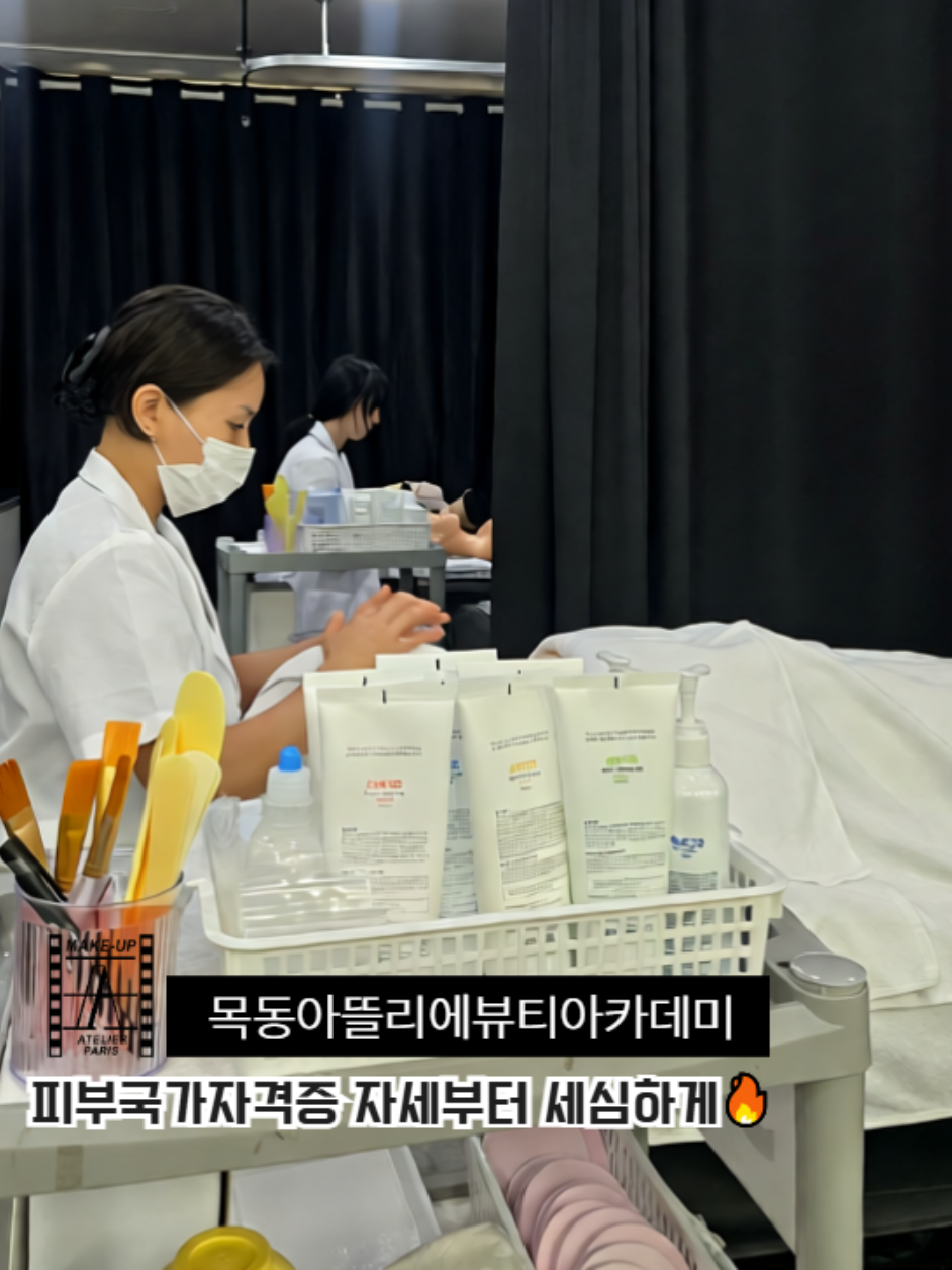 @목동아뜰리에미용전문학원