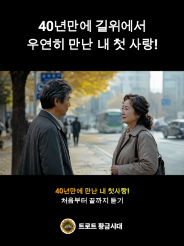 @트로트 황금시대