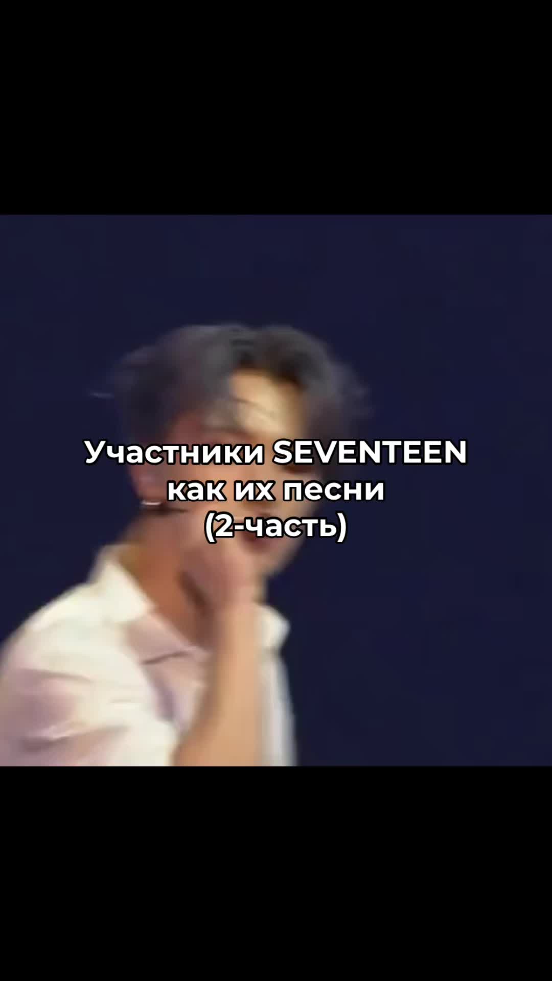 @jeonghan&rsquo;s gf ♡