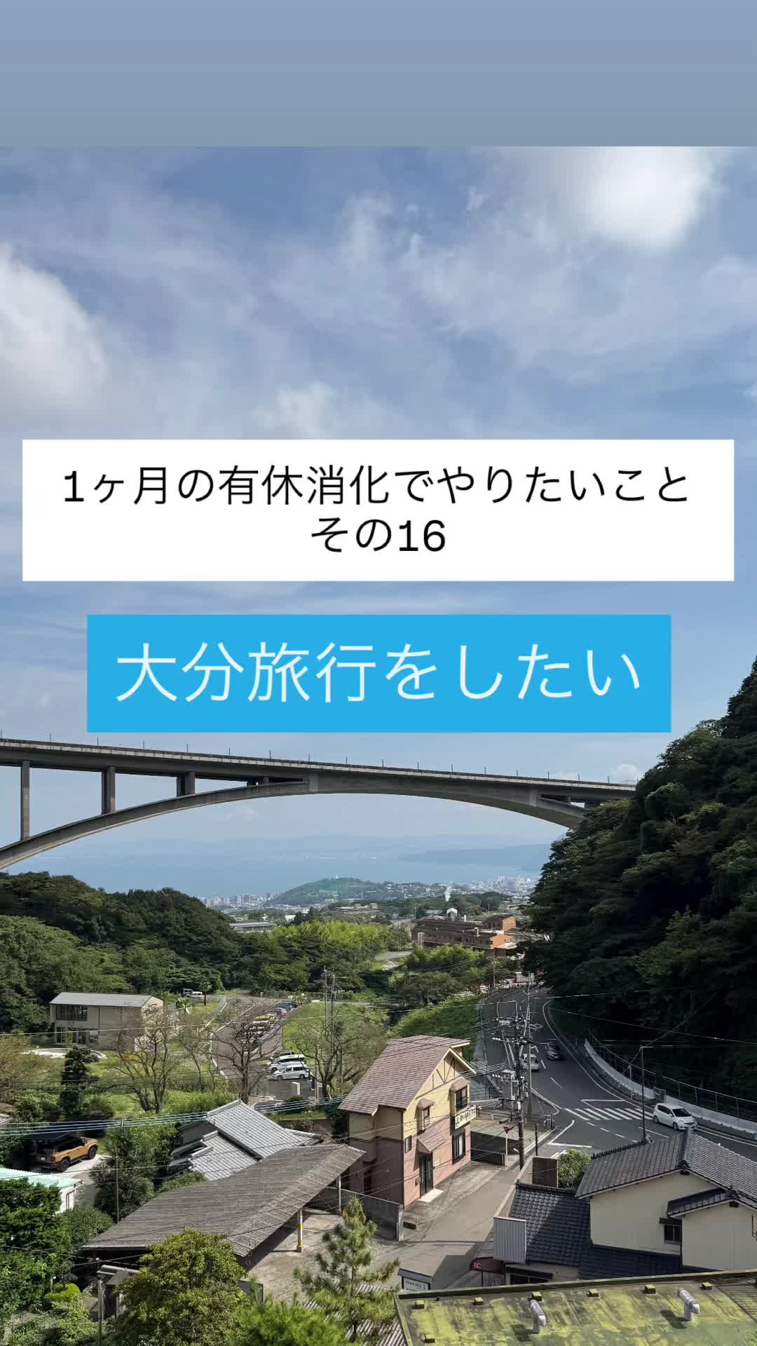 @1ヶ月の有休消化でやりたいこと