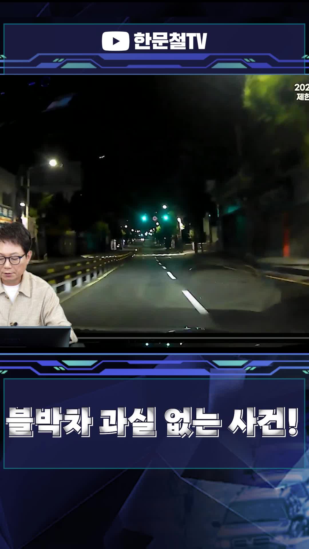 @한문철TV